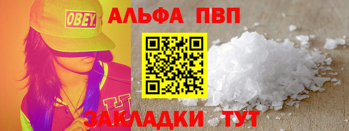 Alpha-PVP кристаллы Йошкар-Ола