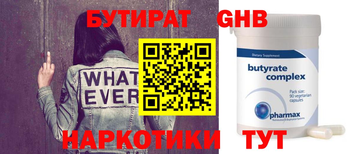 Бутират бутандиол Йошкар-Ола