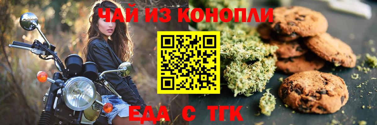 Еда ТГК марихуана  Вход с VPN  Йошкар-Ола 