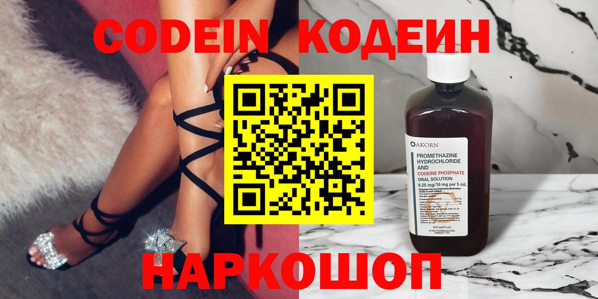 Кодеиновый сироп Lean Purple Drank Йошкар-Ола