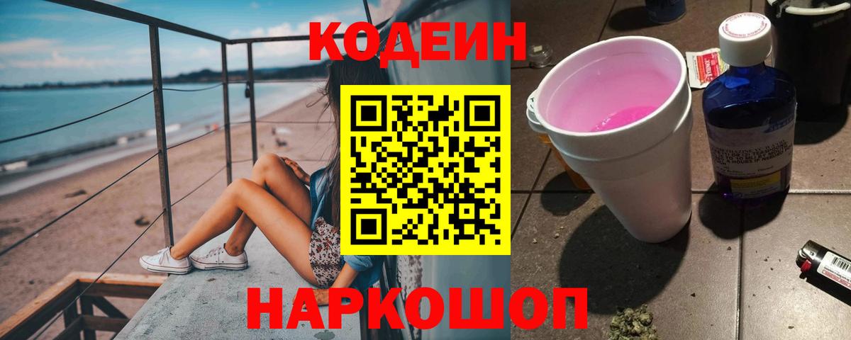 Кодеин напиток Lean (лин)  Вход с VPN  Кодеиновый сироп Lean напиток Lean (лин)  Йошкар-Ола 
