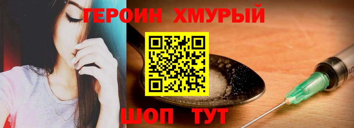 ГЕРОИН Heroin Йошкар-Ола