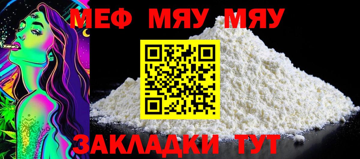 Йошкар-Ола  МЯУ-МЯУ  Вход с VPN  Меф мука  МЯУ-МЯУ  МЯУ-МЯУ VHQ 
