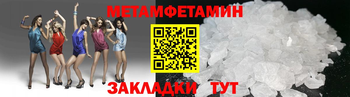 Первитин Methamphetamine Йошкар-Ола
