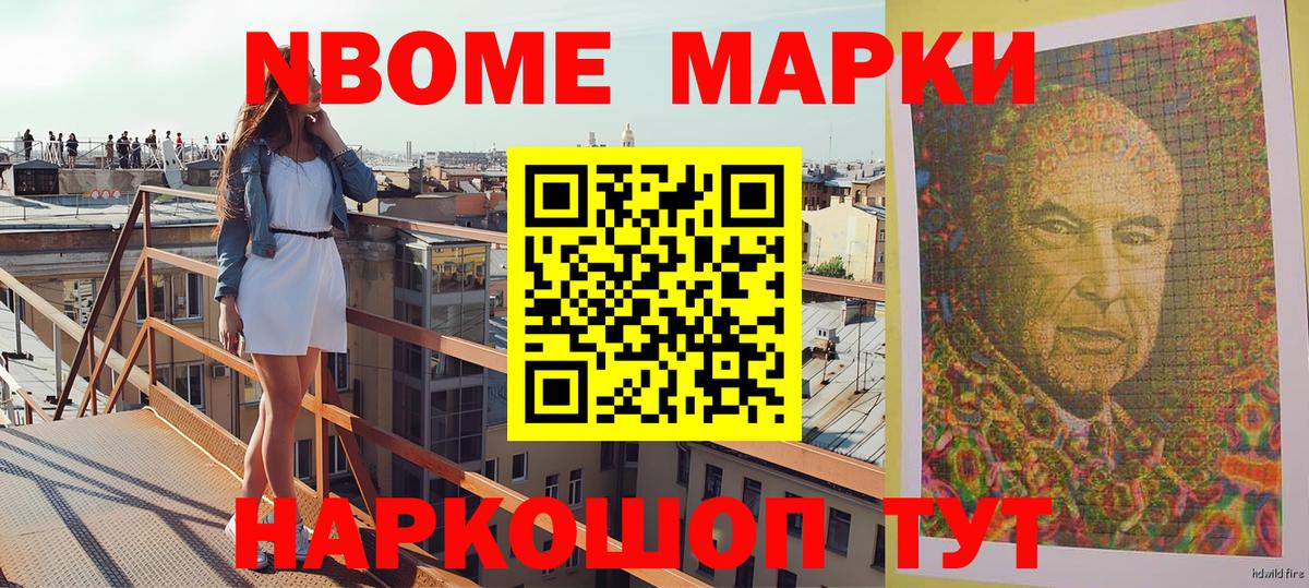 Йошкар-Ола  Марки 25I-NBOMe 1500мкг  Марки NBOMe  Вход с VPN 