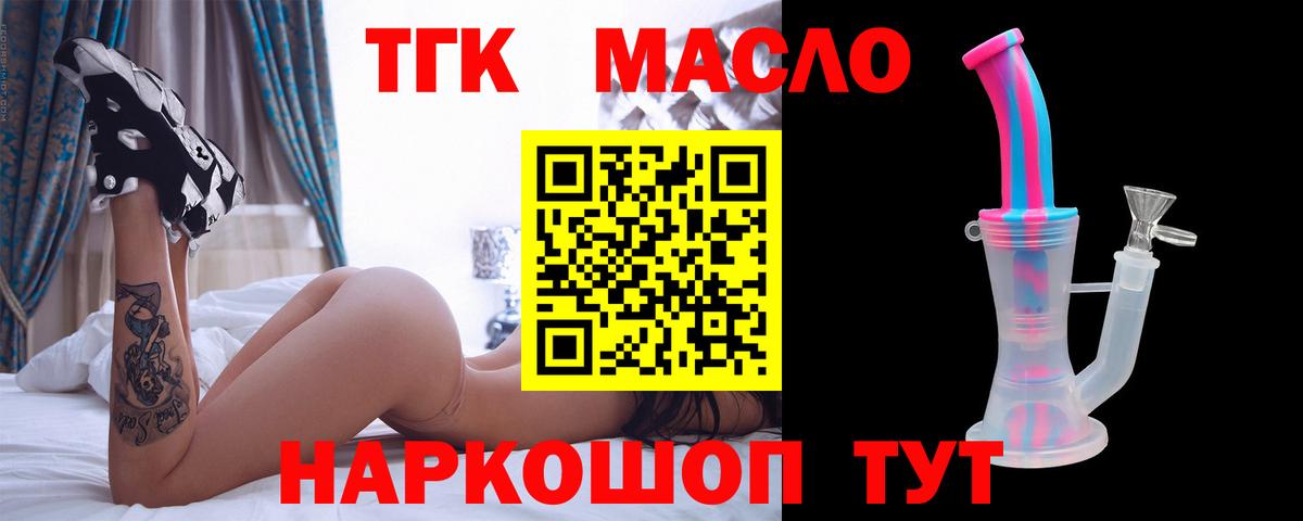 Йошкар-Ола  как найти   Дистиллят ТГК THC oil  Вход с VPN  Дистиллят ТГК вейп с тгк 